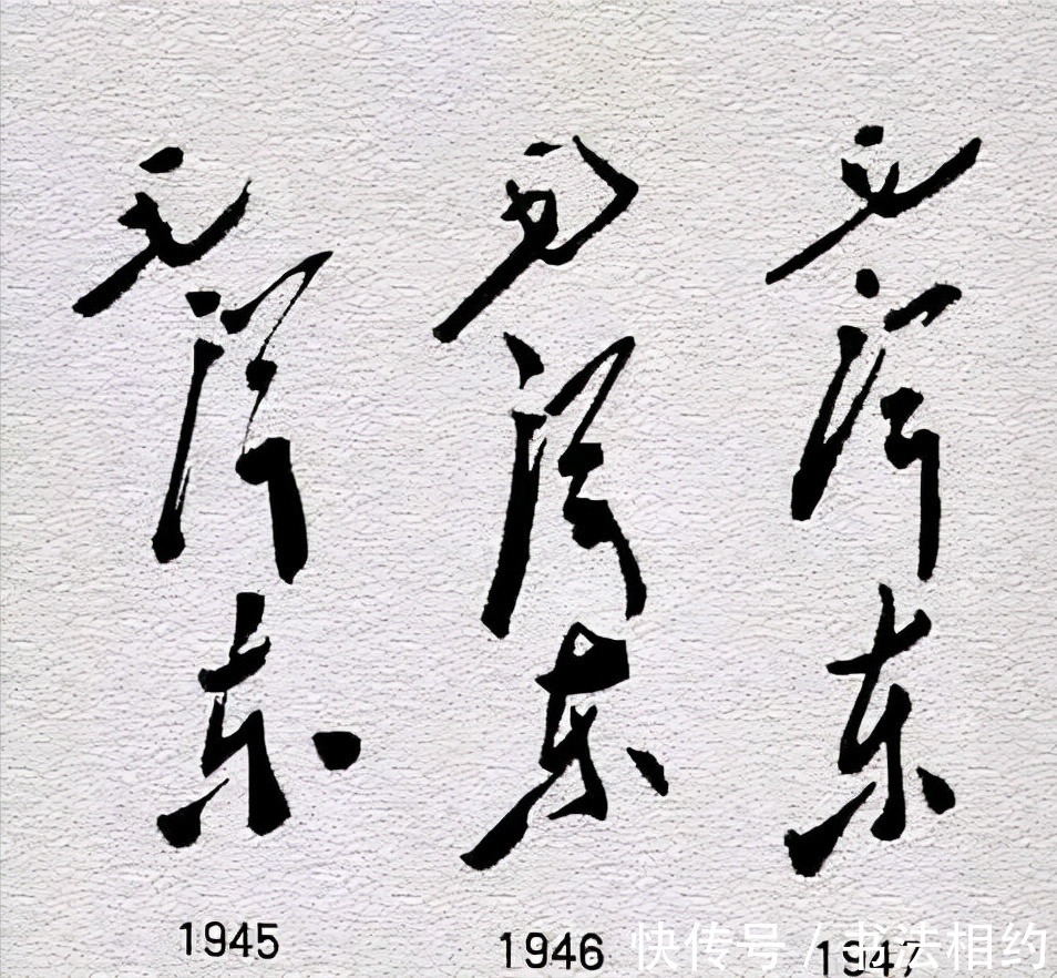 毛体$1912至1972毛主席的签名变化,见证了“毛体”的成熟,气象万千