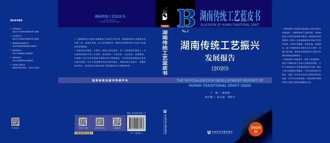  湖南工艺美术职业学|“融合?赋能?创新”——第二届传统工艺振兴发展论坛在湖南工艺美院举行