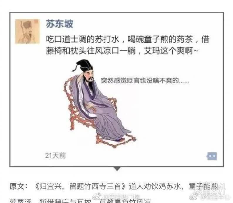  苏东坡|来感受一下苏东坡的内心世界