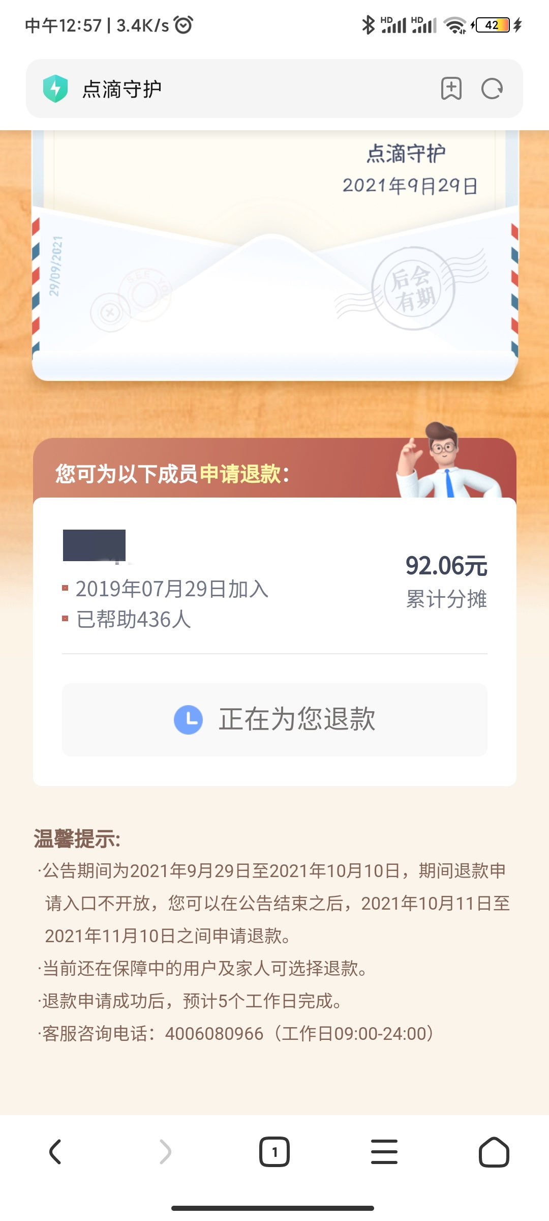 it之家|滴滴“点滴守护”宣布关停，返还之前分摊的全部费用