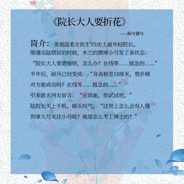 男主!五本男主是医生的甜宠文:本本都是经典,医生控的千万别错过