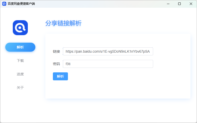 度盘第三方下载器:便捷客户端-HEU8