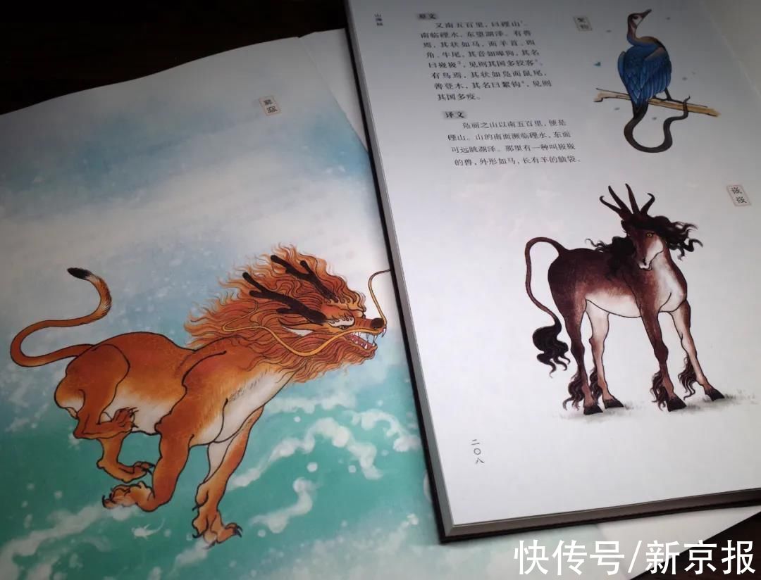 清华大学&新京雅集——《山海经彩色插图本》：解锁上古文明的“一手密钥”