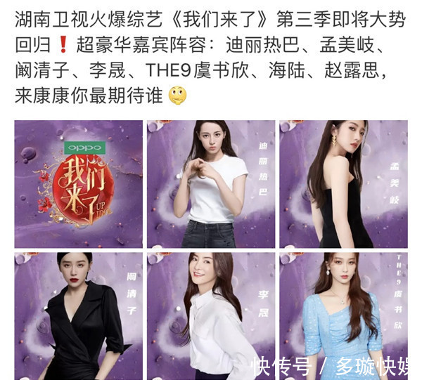 《我们来了》第三季终于官宣嘉宾均是人气小花，主持人有惊喜