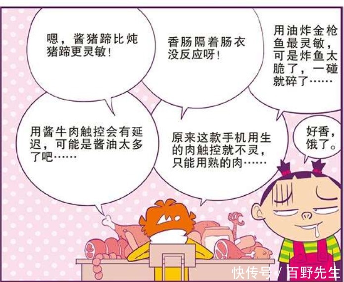 衰漫画：阿衰拿保鲜膜当“手机保护膜”？大脸妹无力吐槽……