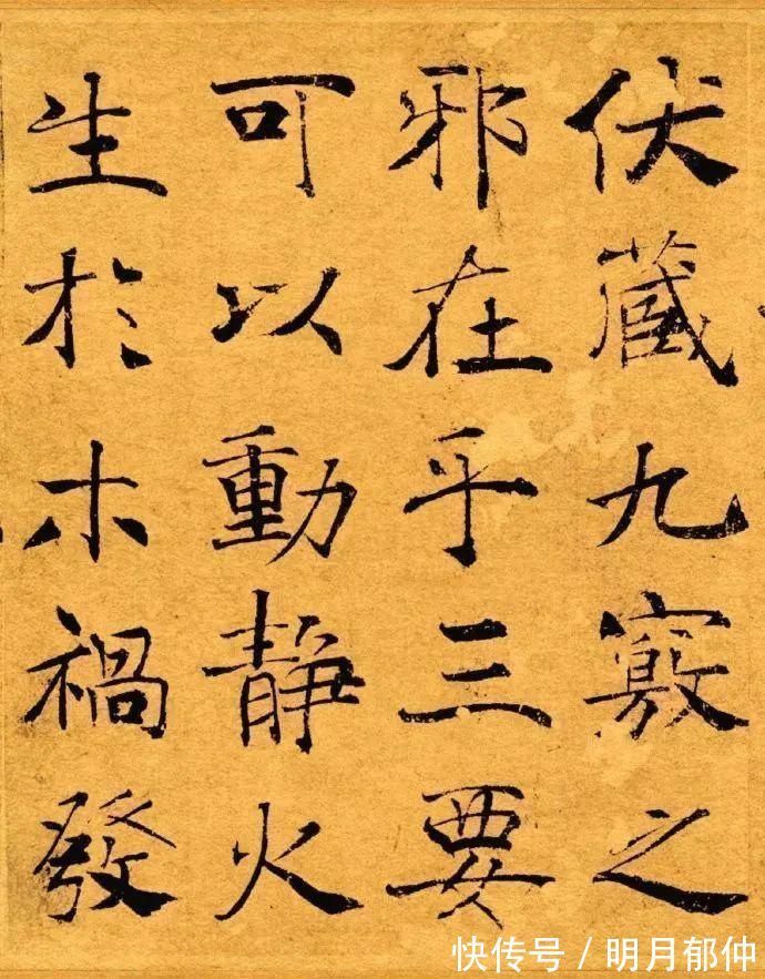 楷书&禇遂良《大字阴符经》经典楷书·抱瓮草堂本