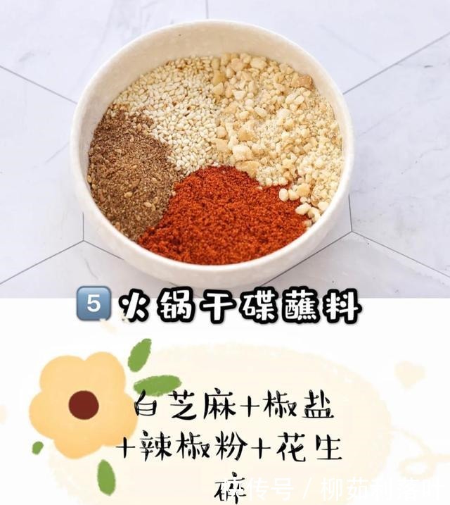 做法|寒冷的冬天和火锅最配了!做法简单,6款无敌好吃的神仙蘸料