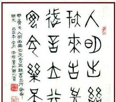 中国书法$他的书法占主导地位,代表中国书法的最高水平,不过他写的很特别!