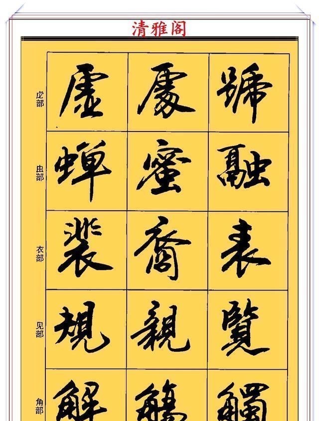 郑文公#现代行书学习的入门好字帖,笔法讲解,创作指导,学书法的好教程