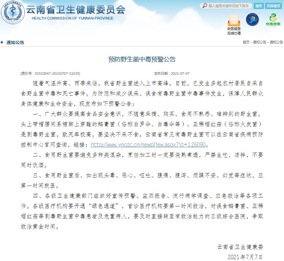 野生菌|致命毒菌，一家三口吃了全倒下！69岁奶奶抢救无效去世