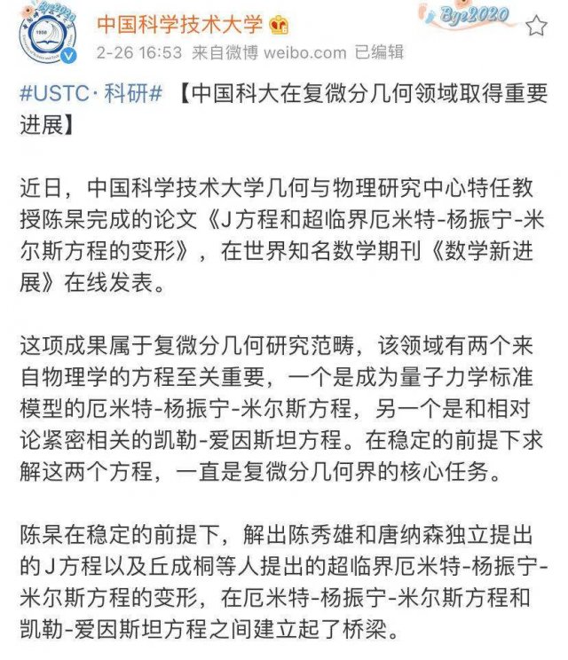 年仅26岁！这所双一流大学的特任教授，攻克世界难题......