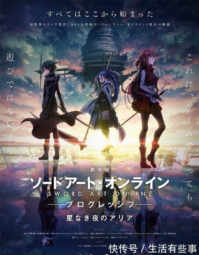 :进击篇 无星夜|刀剑神域:进击篇 无星夜的咏叹调,新剧场版将于10月30日上映