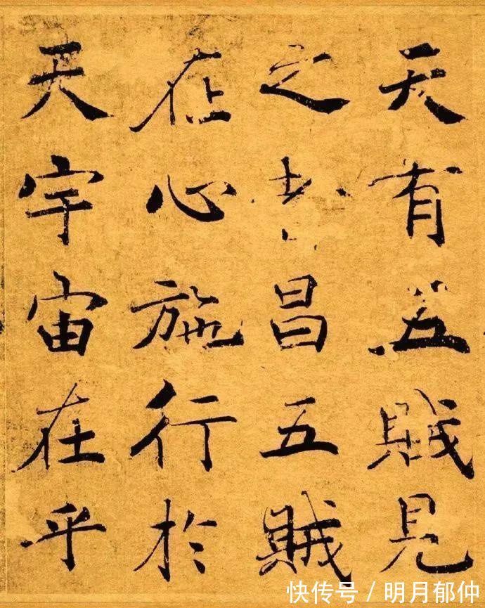 楷书&禇遂良《大字阴符经》经典楷书·抱瓮草堂本