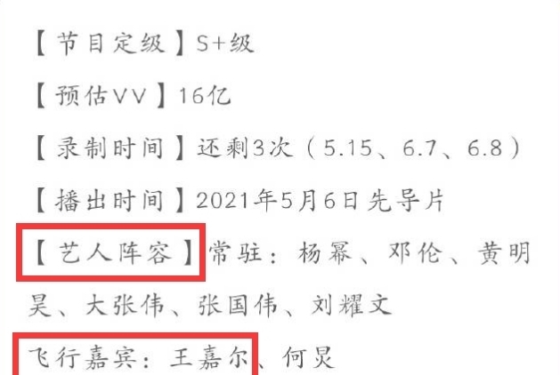 飞行嘉宾 《密逃3》也开始溜粉?王嘉尔只是飞行嘉宾,曝刘耀文成常驻