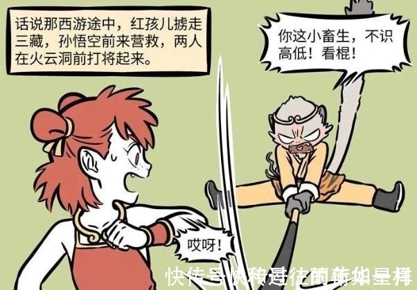 漫画|非人哉漫画再次进入西游剧情!正太版红孩儿和小号的猴哥好可爱!