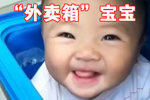 父母|“外卖箱宝宝”长大了!懂事又可爱,网友:也算见过世面的小宝贝