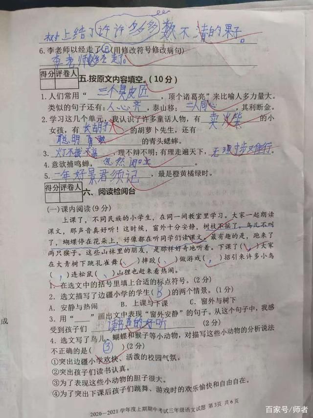 正确的读音|三年级期中考试，学生语文92分，作文满分，老师批改不严