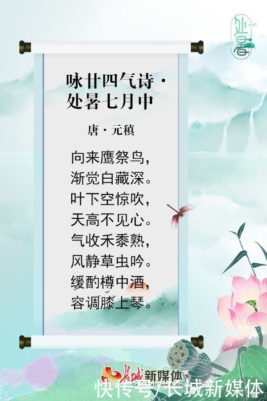 暑云散|处暑·诗节丨离离暑云散，袅袅凉风起