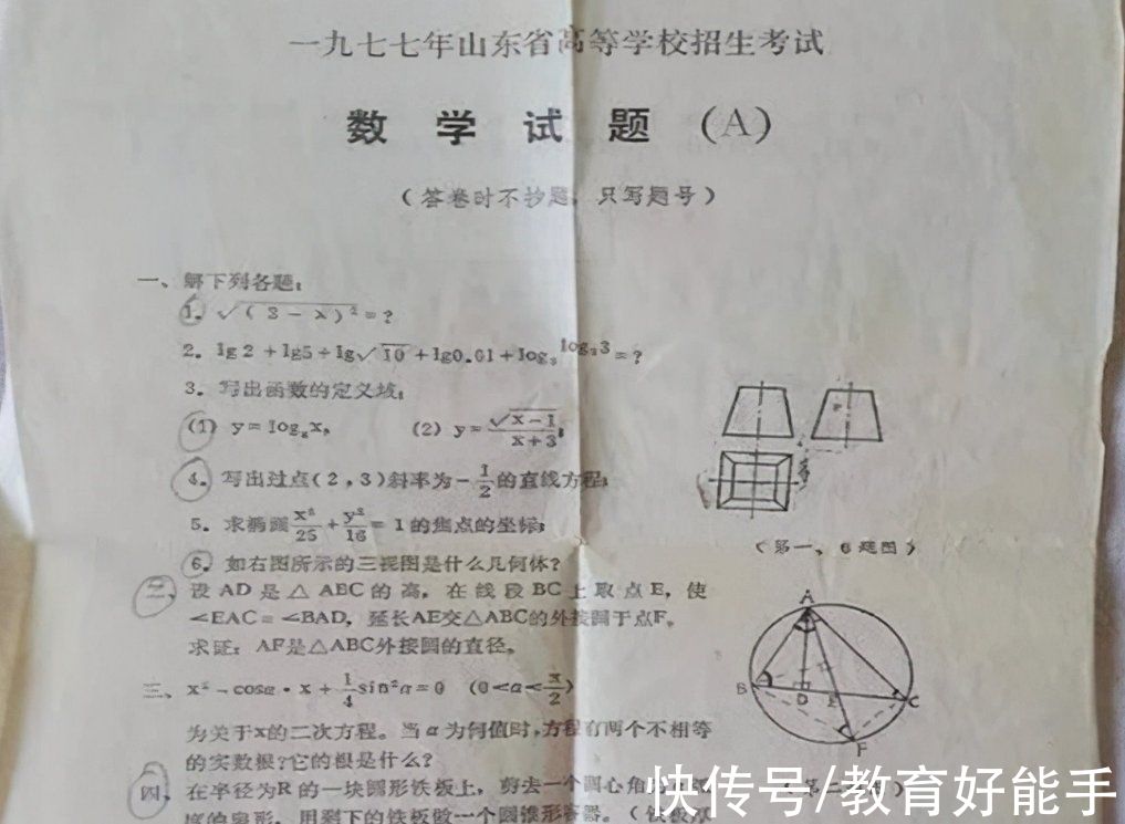 高考|44年前的高考试卷曝光，差生说想穿越回去做“学霸”，老师却笑了