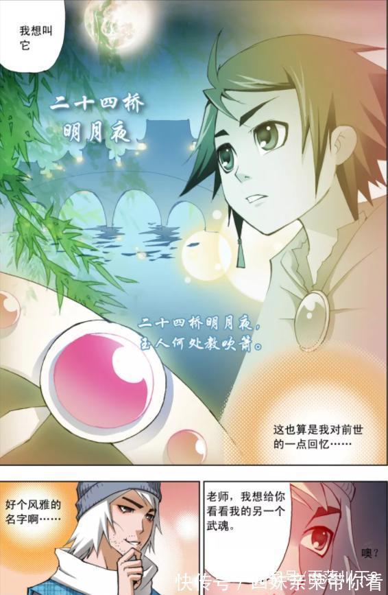 大师|斗罗大陆:唐三武魂“昊天锤”惊呆大师!准备制造“唐门暗器”!