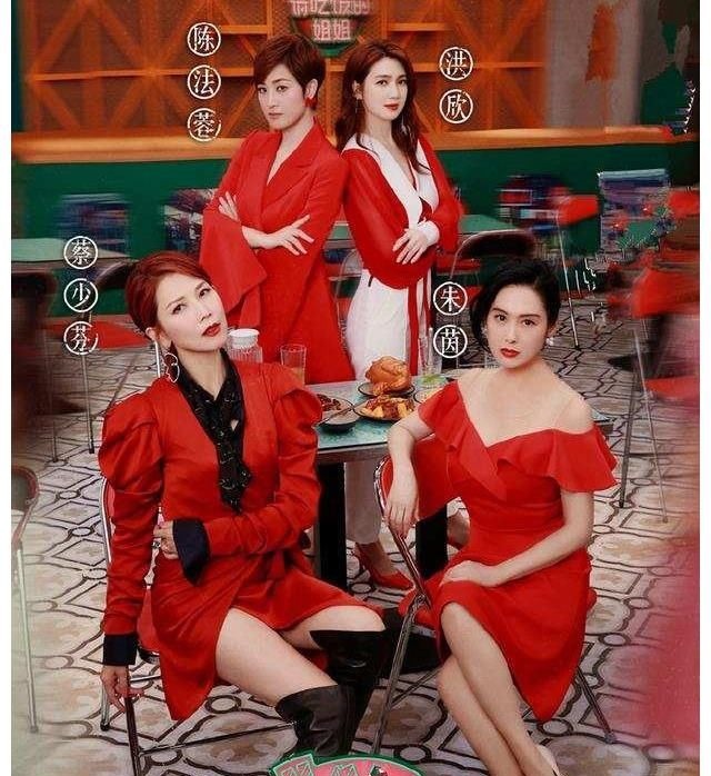 四姐妹相互踩场!蔡少芬狂轰朱茵身高,港普F4灿笑相拥姐妹情深