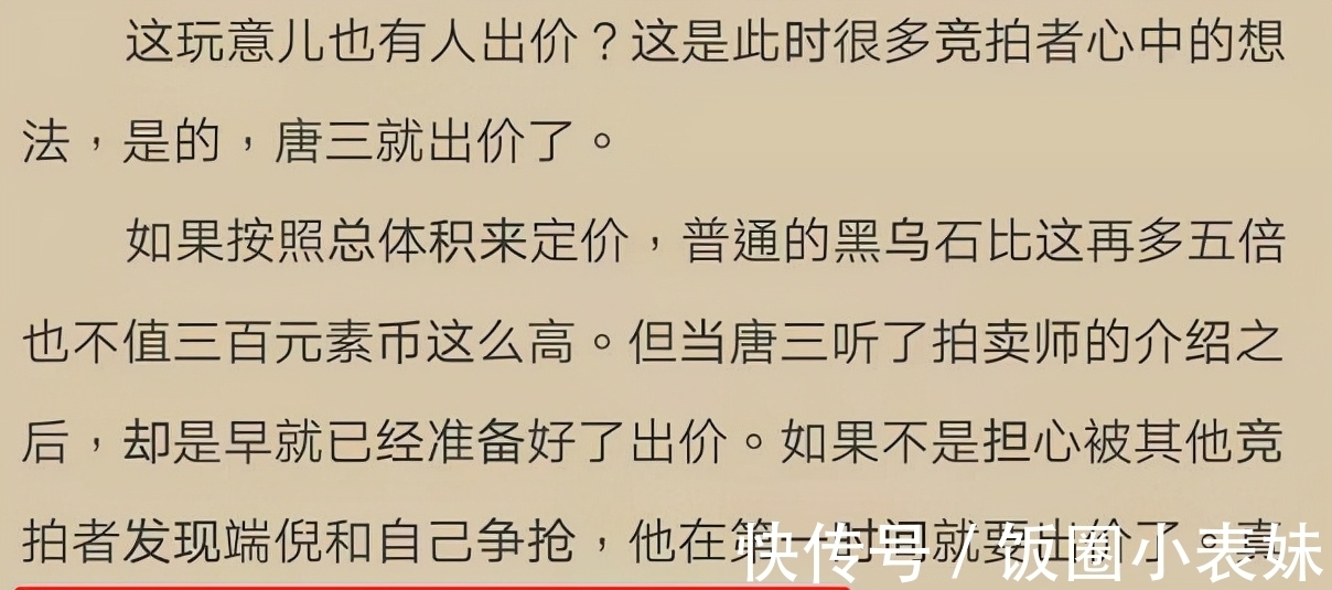 捡漏王！重生唐三：恭喜唐三成为“捡漏王”，拍卖的东西什么都是他有大用