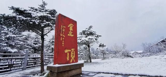 美啦！今晨峨眉山突降大雪