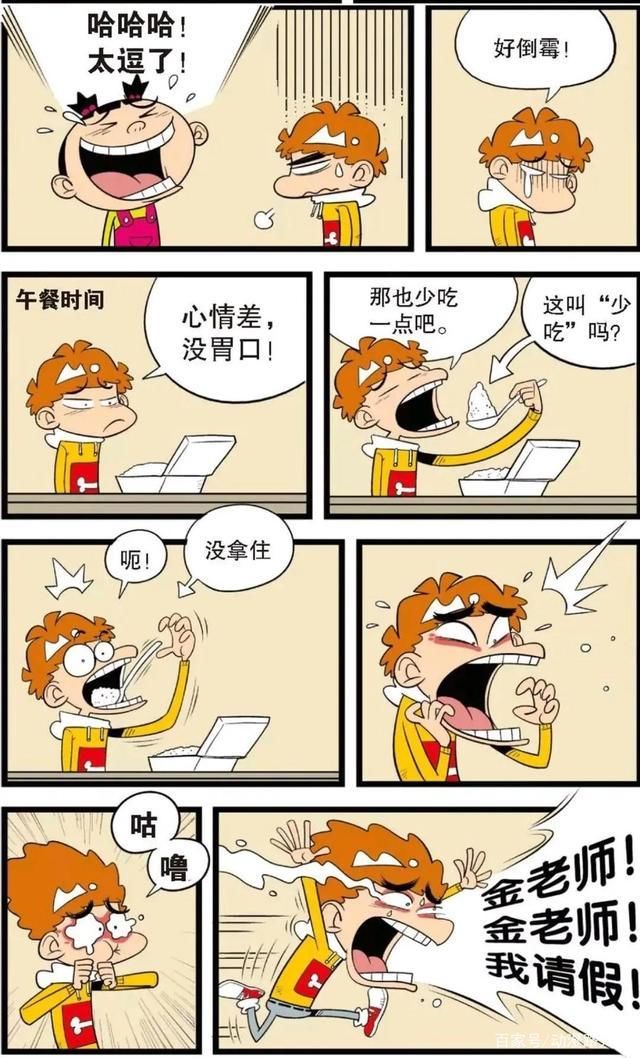 金老师请假|衰漫画：阿衰为了请假不择手段，弄巧成拙坑了自己！