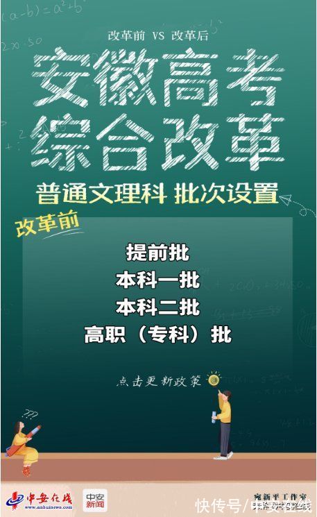 高考|@家长们，安徽新高考改革后哪些不同，一起来看看