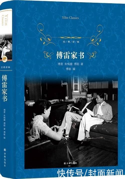 傅雷家书13｜（1954年）八月三十一日-八月二十四日