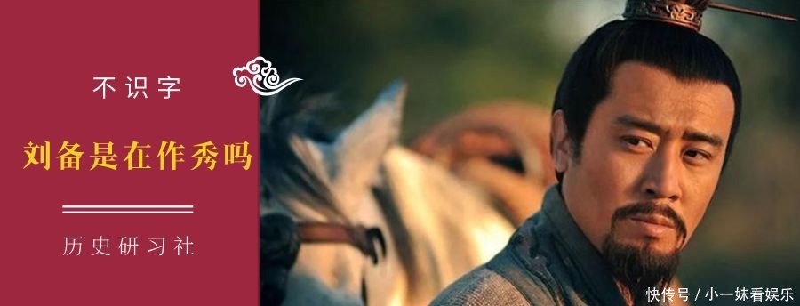 作秀|刘备携民渡江是不是在作秀?
