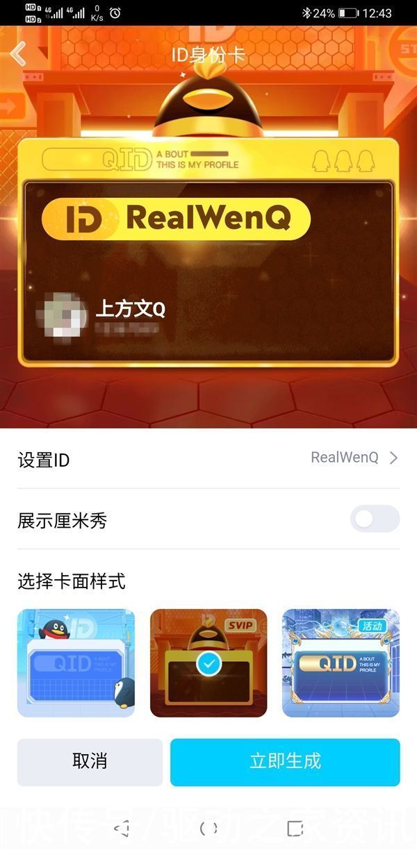 SVIP|QQ开放QID身份号：SVIP也只能花10元修改一次