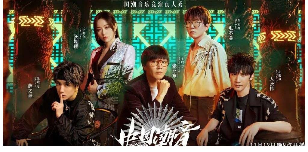 以中國(guó)音譜寫中國(guó)魂：為什么說《中國(guó)潮音》是年末最大驚喜？