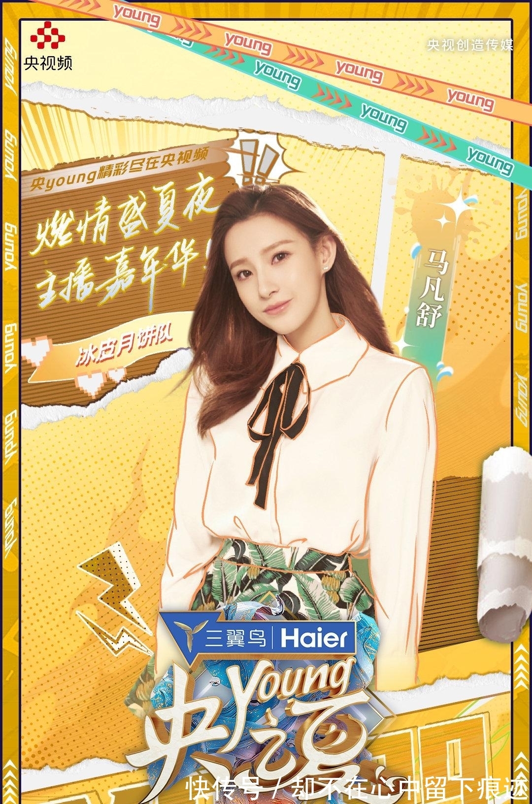 央视主持人|《央young之夏》官宣40位央视主持人名单,中老年为主,新生代缺少机会