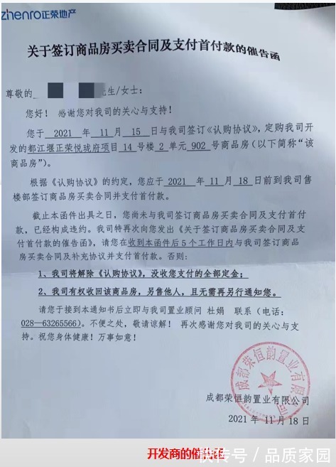正荣悦珑府|正荣悦珑府购房者要退定金?律师:提前看合同成关键