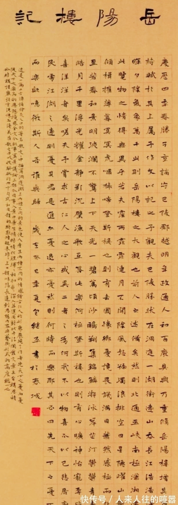 岳阳楼记&书法平庸少亮点，错字漏字一大筐，这作品竟能获最高奖？