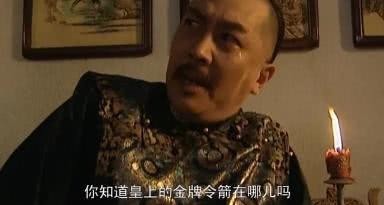 金牌|雍正王朝：金牌令箭和关防大印在胤禛登基过程中起到了什么作用？