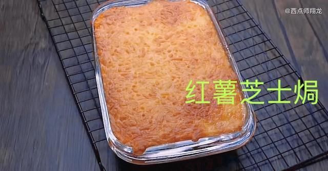 芝士焗|红薯搭配黄油和芝士，不愧是一道自愈的点心，红薯芝士焗太好吃啦