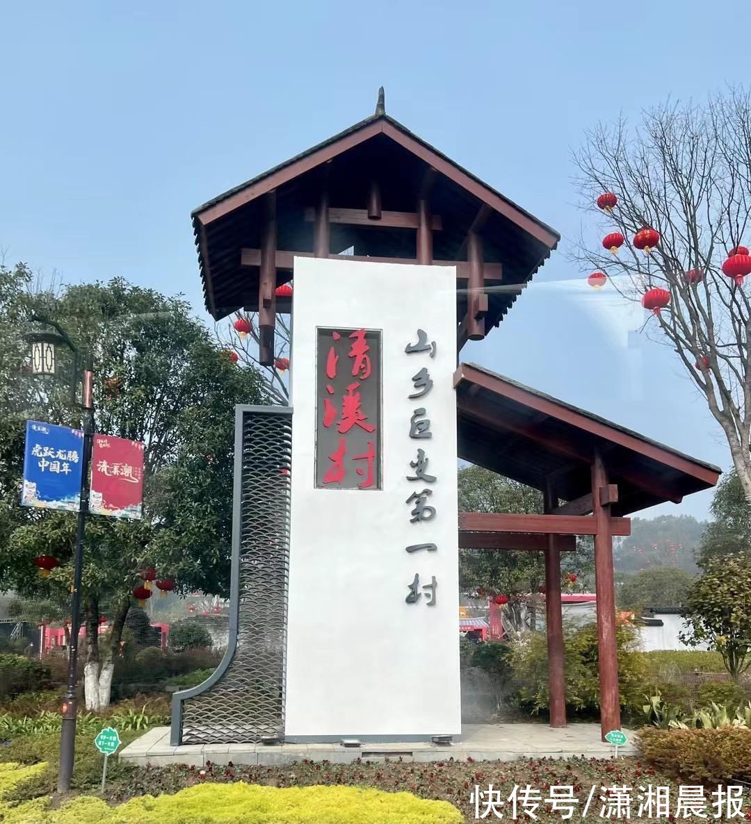 周立波|“山乡巨变第一村”清溪村：新农村、新农人、新农品