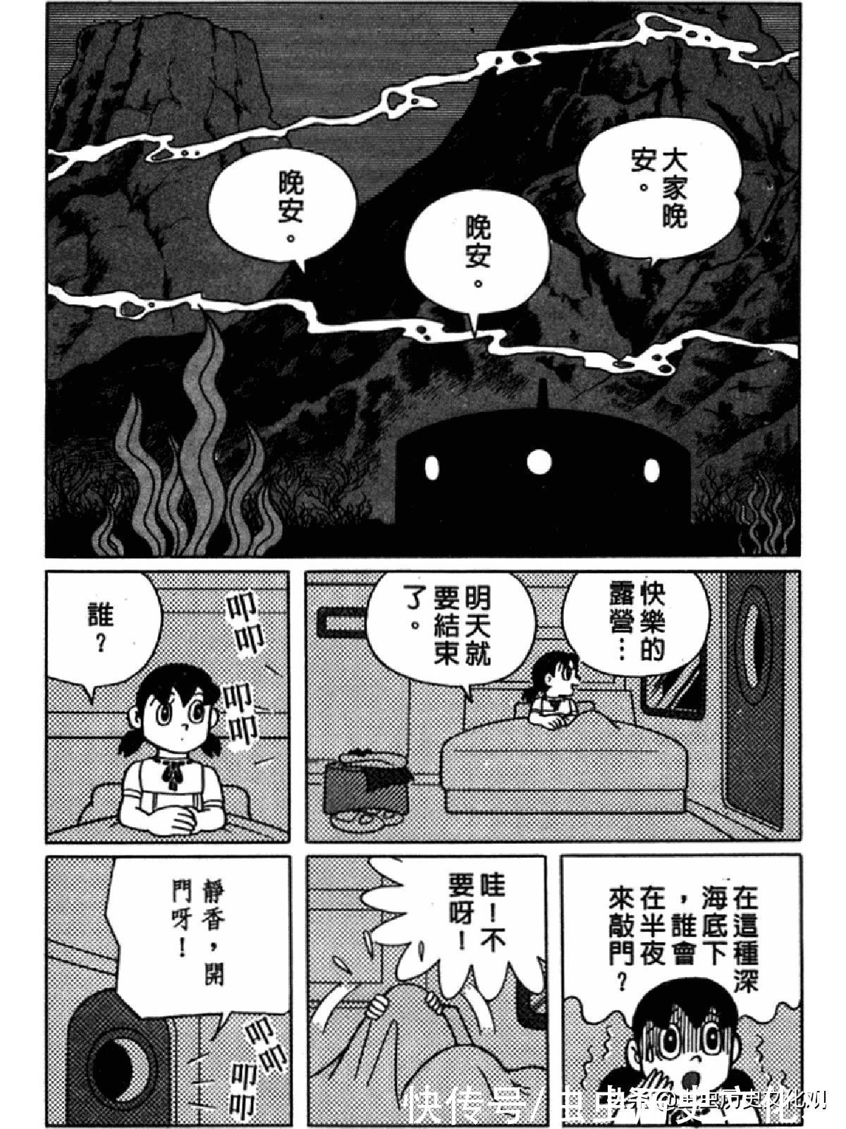 大雄|哆啦A梦超长篇第四卷 大雄在海底鬼岩城堡