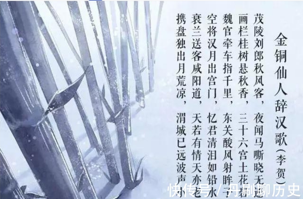 金铜仙人辞汉歌!诗鬼李贺写道:天若有情天亦老,唐朝无人可对,宋朝才对出下联