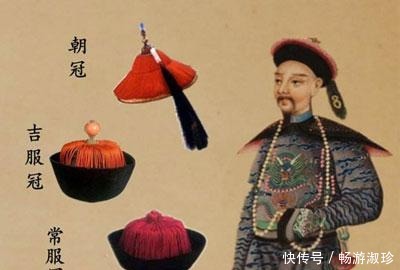 尴尬|清朝一品官员头戴礼帽价值百万，未入流官员戴的帽子让人非常尴尬