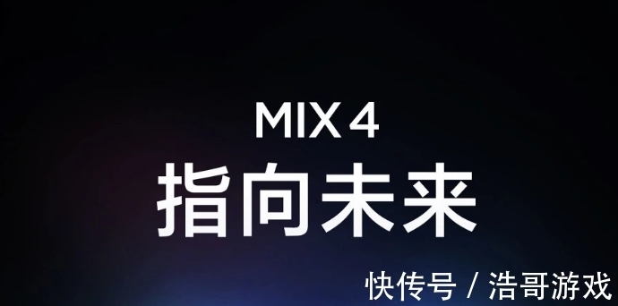 无线充电|重回巅峰，小米MIX4将于四天后发布，网友：终于等到了！