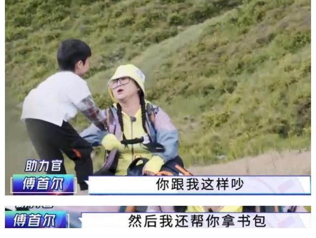《不要小看我》雷雷不肯爬山：傅首爾一招搞定