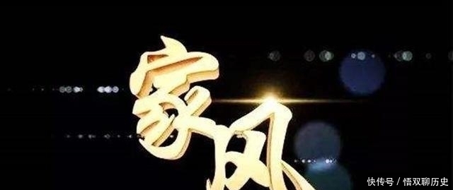 兴旺发达|一个家庭,有这三种“家风”,会越来越兴旺发达