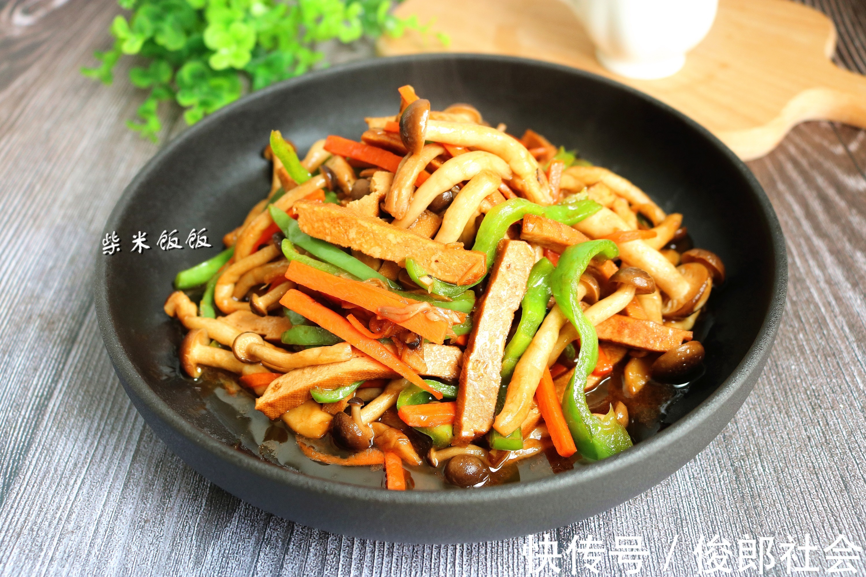 豆制品|这两种食材一鲜一香,搭配一起炒,简单快手营养好,比炒肉先光盘