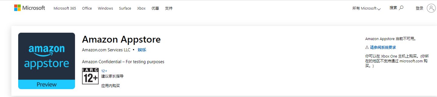 商店|亚马逊应用商店已在微软应用商店上线