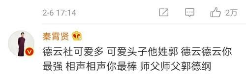 郭德纲新综艺开播，众徒弟应援各出奇招，第一期三组晋级全选他？