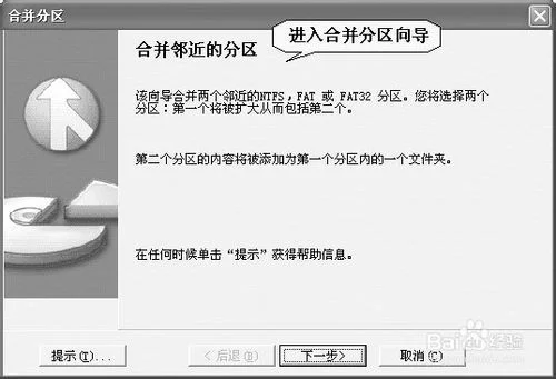 硬盘分区魔法大师