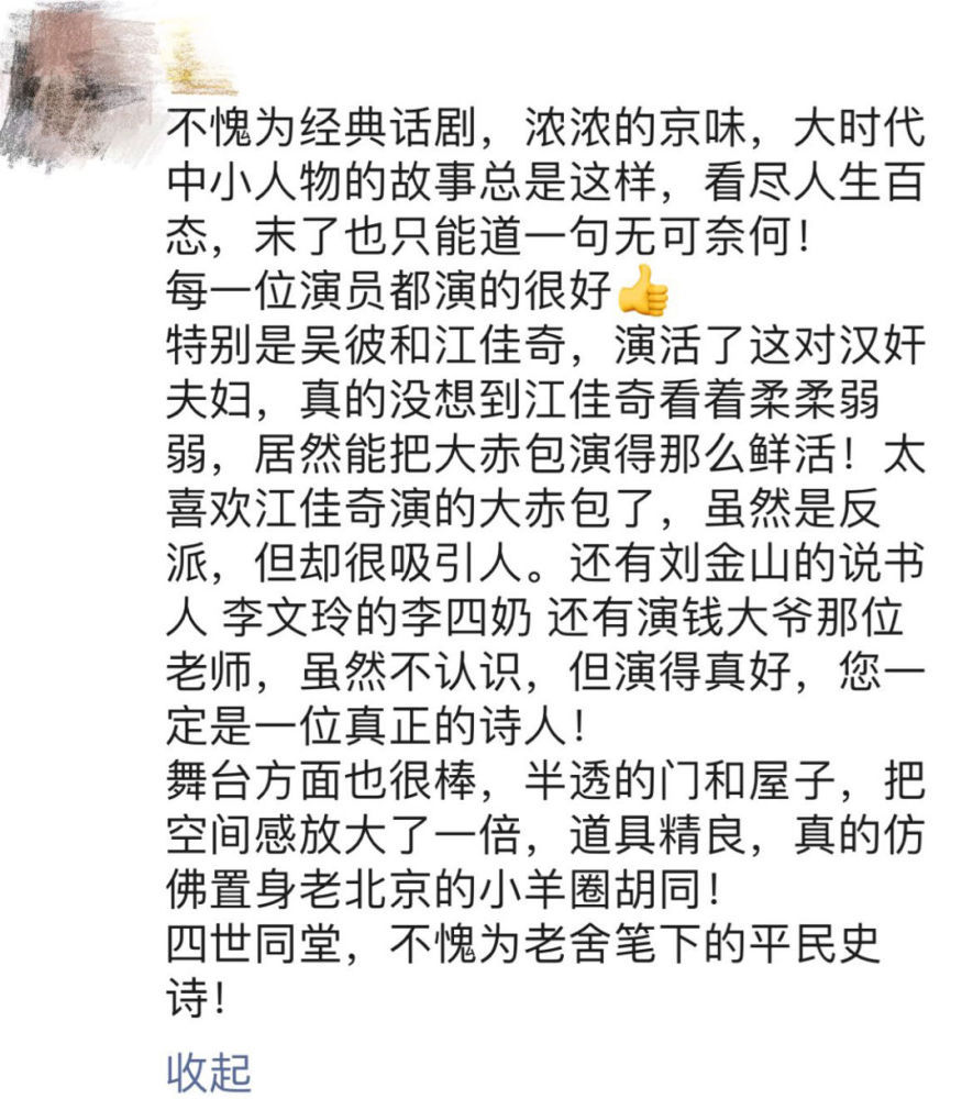  星光|今晚的大钻石星光熠熠，话剧《四世同堂》每一位演员都有惊喜！